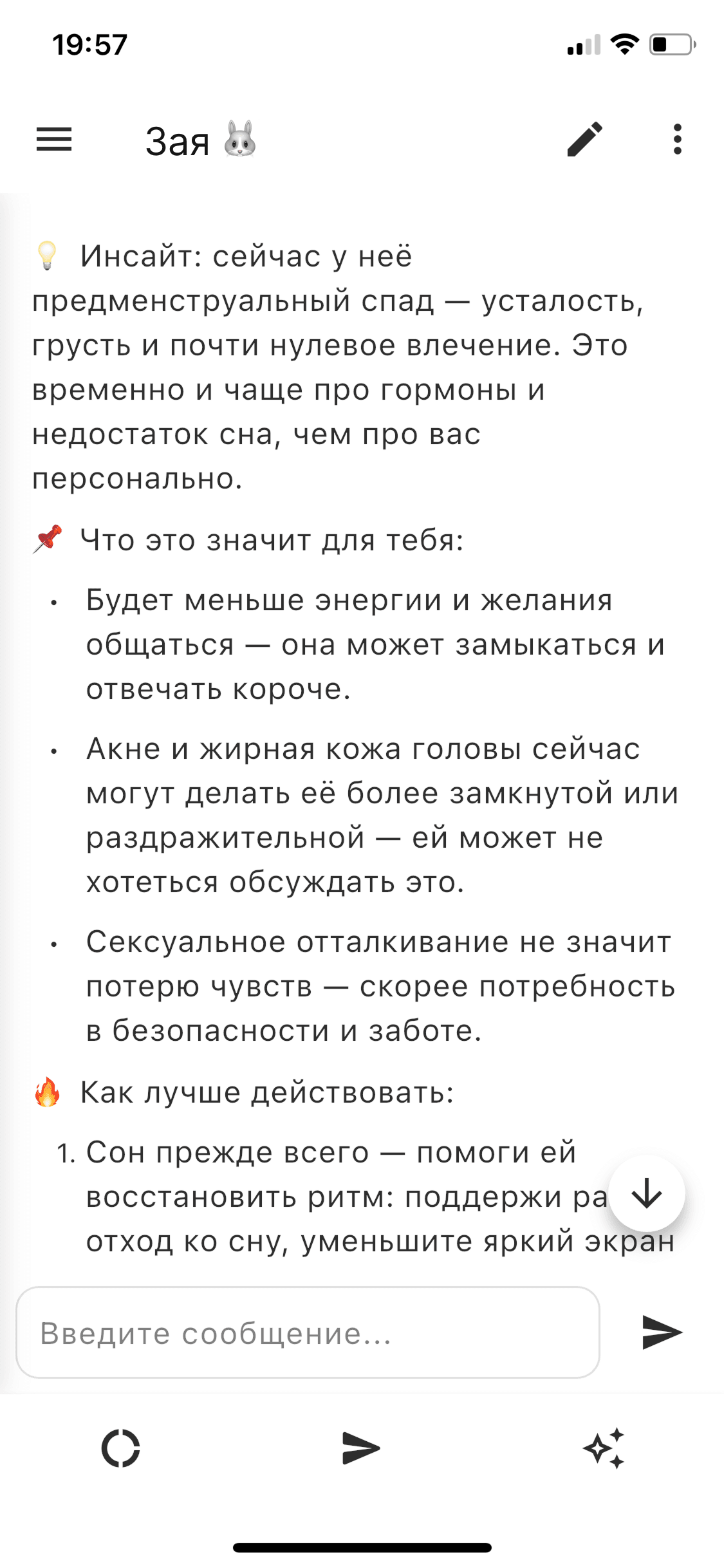 Общение в паре